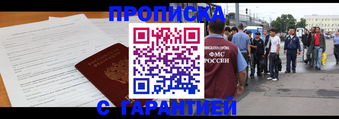 временная регистрация купить в Сургуте