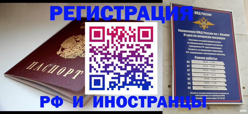 купить прописку в Сургуте