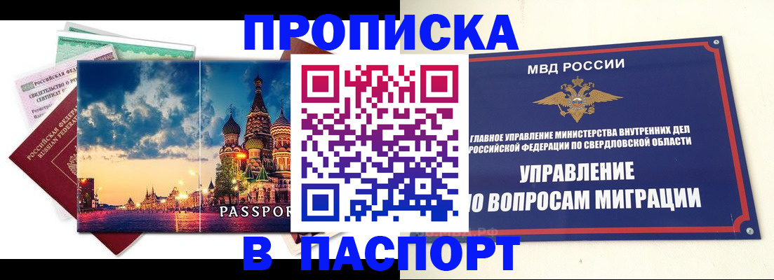 прописка в Сургуте